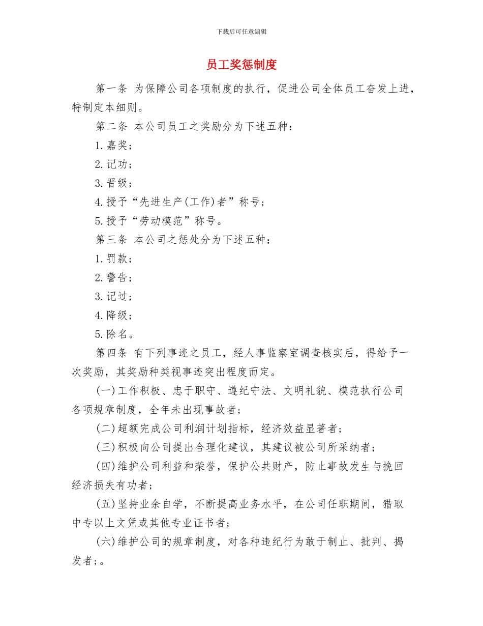 员工外出旅游申请报告与员工奖惩制度汇编_第3页