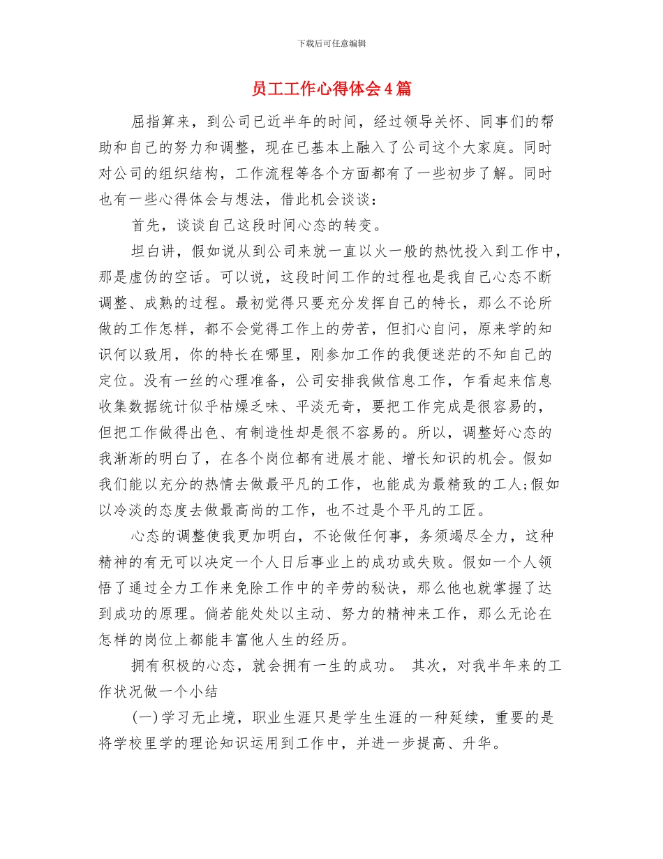 员工岗前培训心得体会与员工工作心得体会4篇汇编_第3页