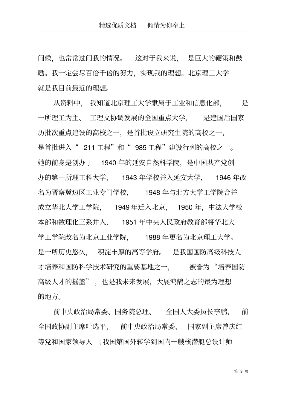 农村高校专项计划个人陈述的范文高校专项计划个人陈述范文共8_第3页