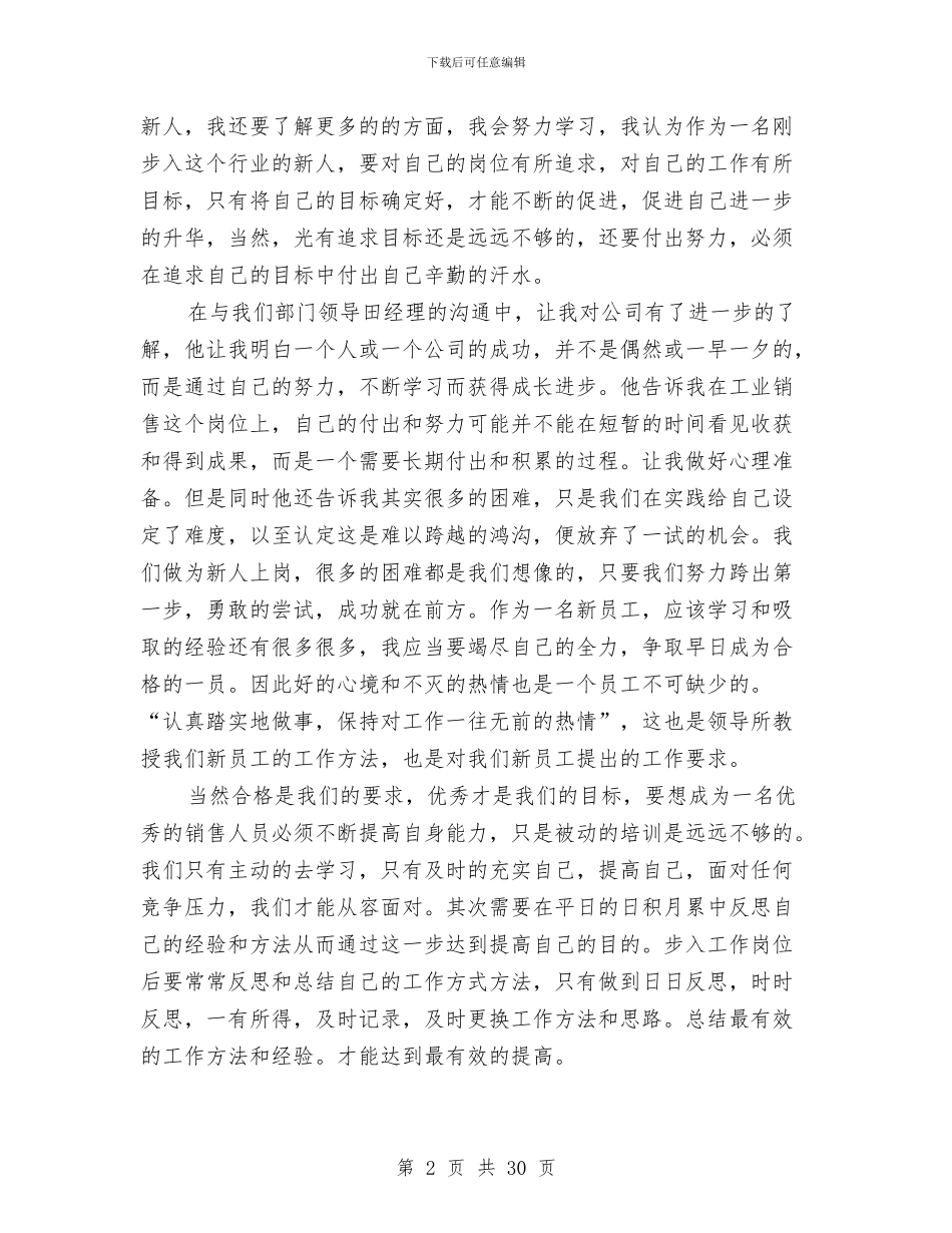 员工岗前培训总结与员工工作总结汇编_第2页