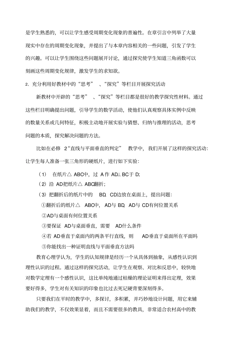 农村高中数学课堂中如何开展数学探究活动_第2页