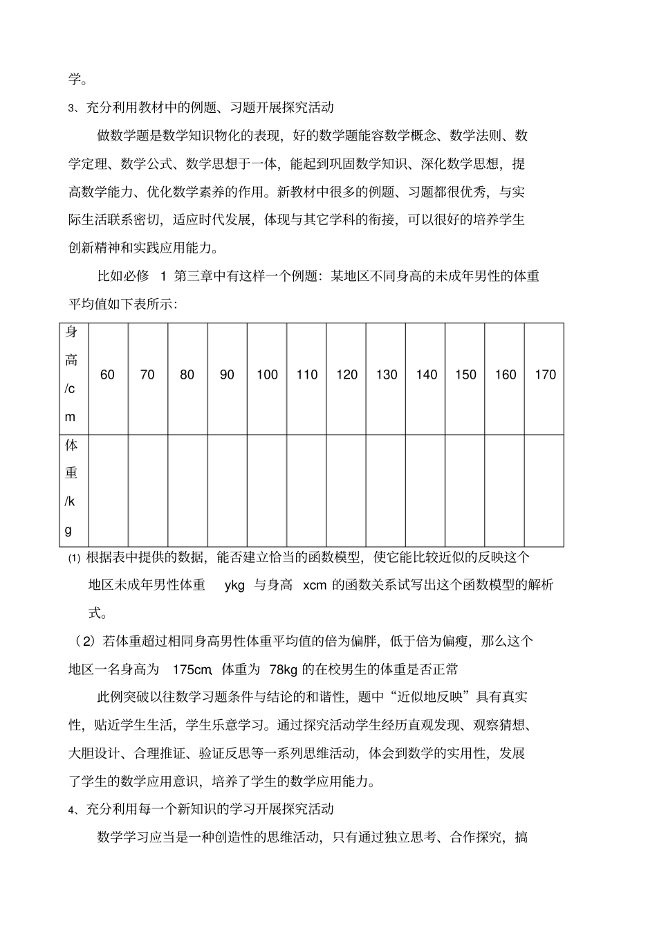农村高中数学课堂中如何开展数学探究活动_第3页