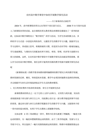 农村高中数学课堂中如何开展数学探究活动