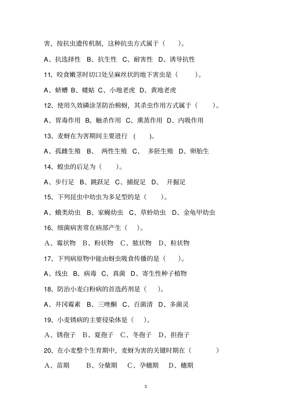 农林专业综合检测题_第3页