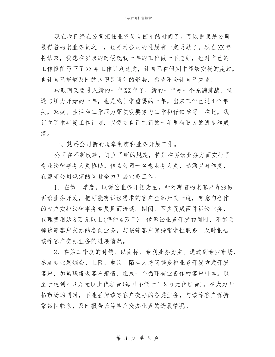 员工年度工作计划3篇与员工年度工作计划例文汇编_第3页
