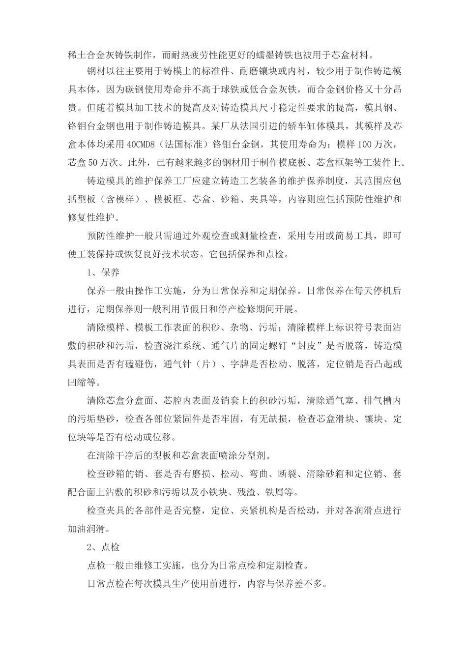 铸造模具在砂型铸造中的重要性_第2页