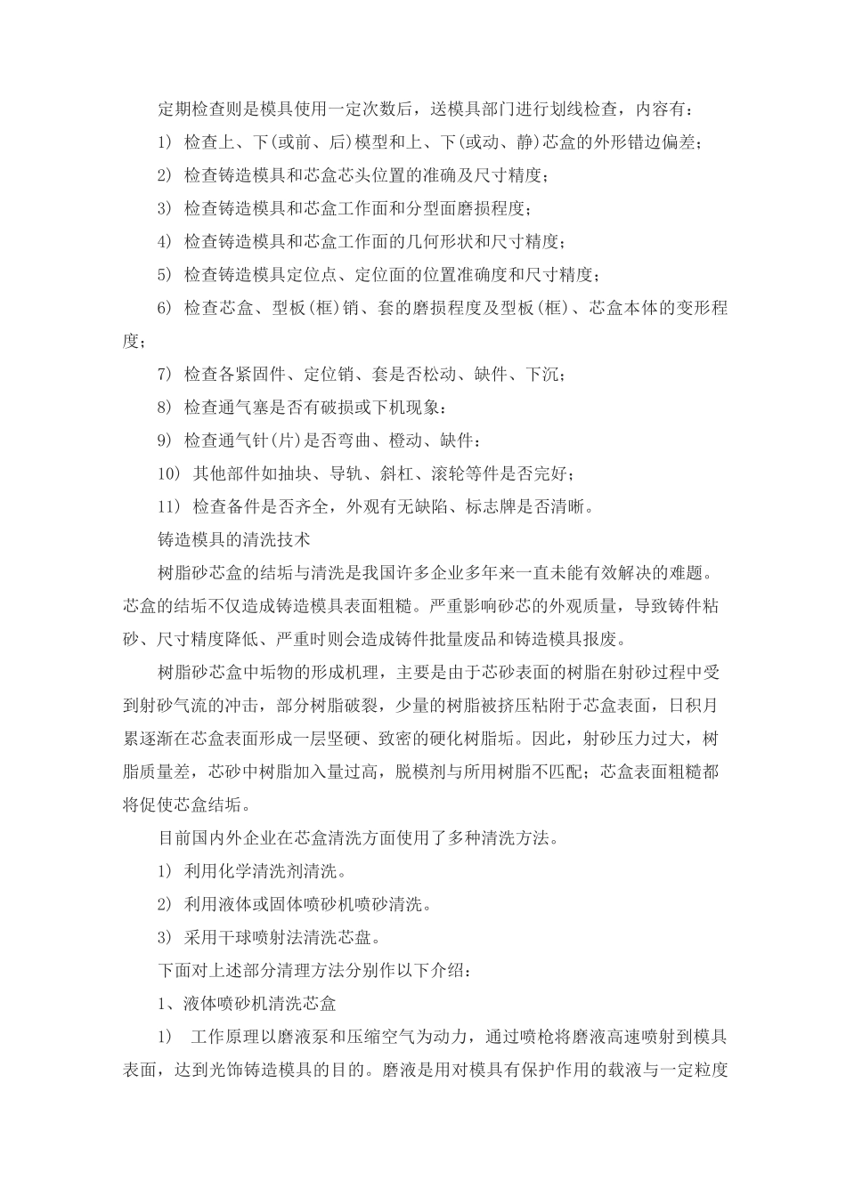 铸造模具在砂型铸造中的重要性_第3页