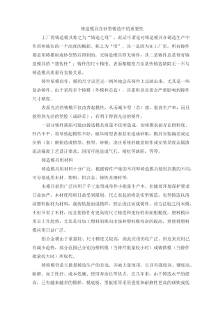 铸造模具在砂型铸造中的重要性
