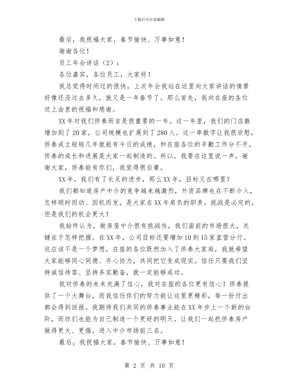 员工年会讲话3篇与员工座谈会上的讲话汇编_第2页