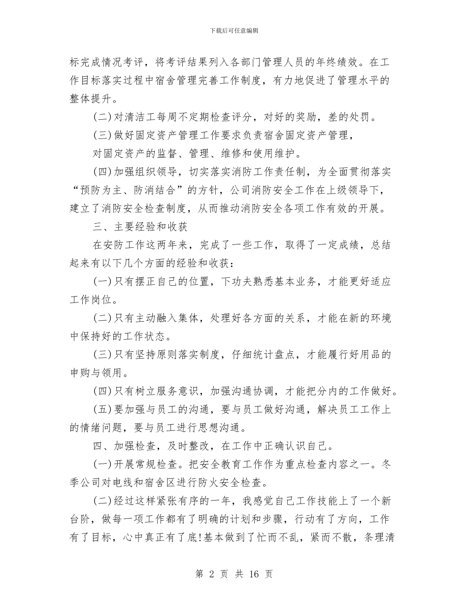员工年终工作总结三篇与员工年终工作总结结尾汇编_第2页