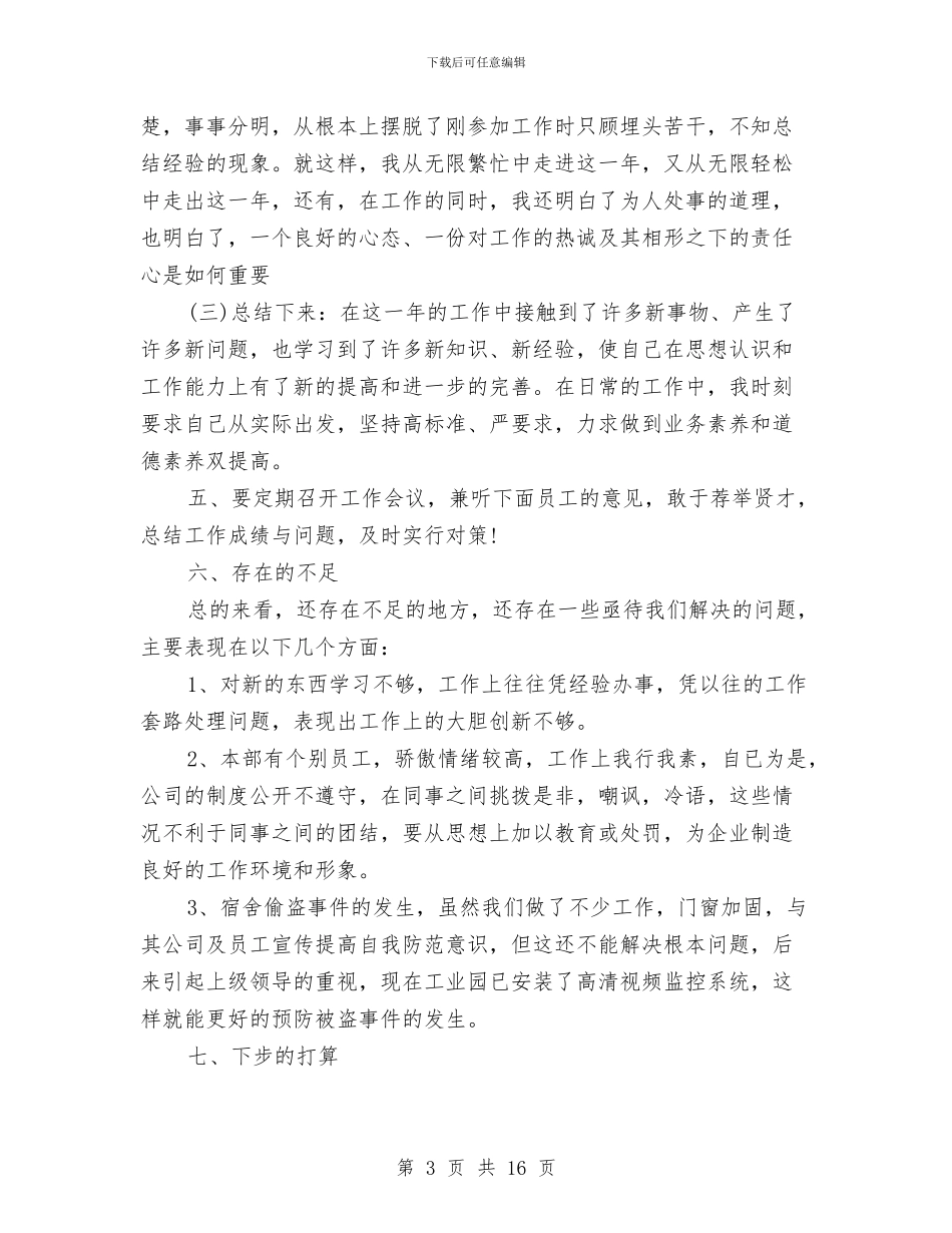 员工年终工作总结三篇与员工年终工作总结结尾汇编_第3页
