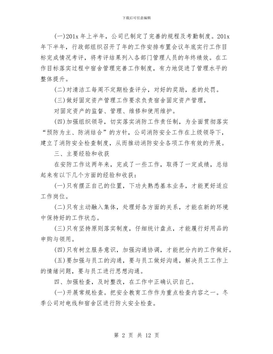 员工年终工作总结三篇与员工拓展训练拓展心得体会总结汇编_第2页