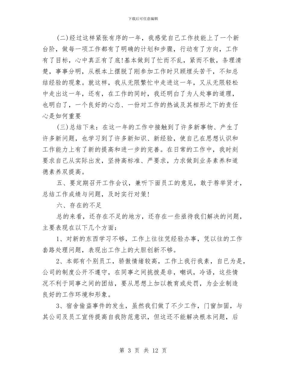 员工年终工作总结三篇与员工拓展训练拓展心得体会总结汇编_第3页