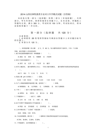 农林牧渔类专业对口升学模式试题