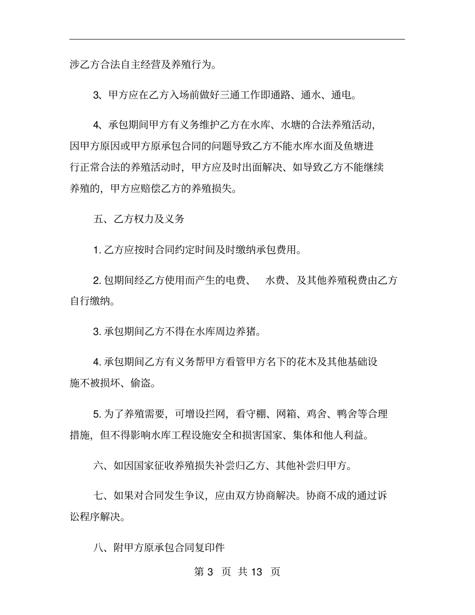 农村鱼塘承包合同范本简单_第3页