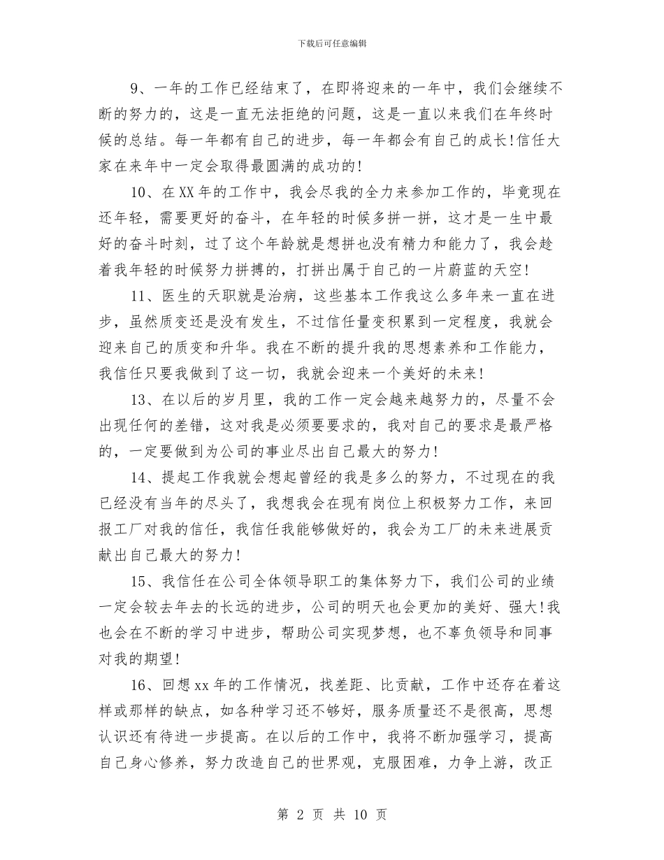 员工年终工作总结结尾与员工拓展训练拓展心得体会总结汇编_第2页