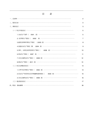 农林牧渔业统计报表制