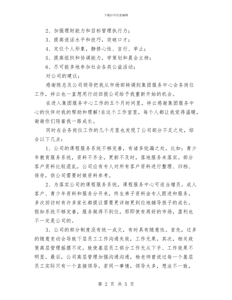员工年度工作计划例文与员工年度工作计划目标汇编_第2页