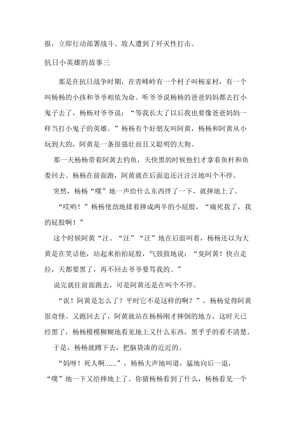 抗日小英雄的故事一_第2页