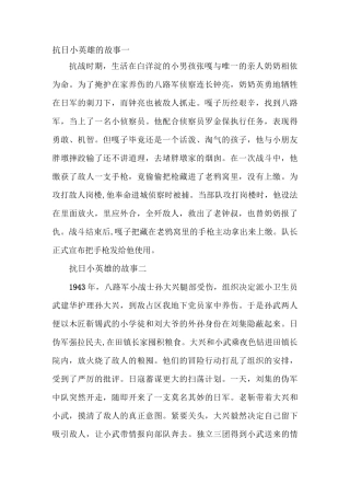 抗日小英雄的故事一