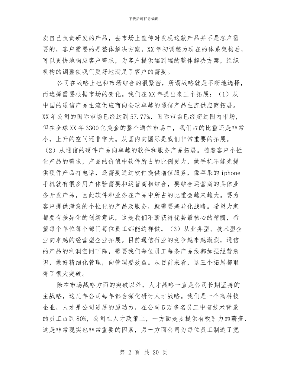 员工座谈会上的讲话与员工心得体会范文4篇汇编_第2页