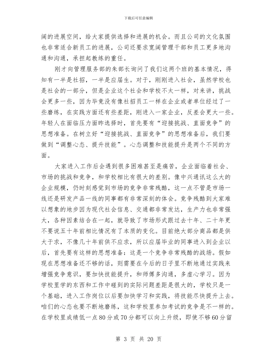 员工座谈会上的讲话与员工心得体会范文4篇汇编_第3页