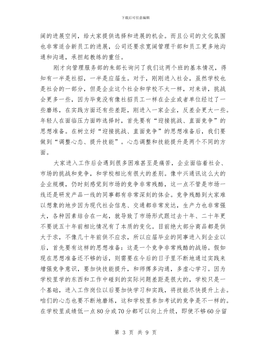 员工座谈会上的讲话与员工感恩企业的演讲稿汇编_第3页