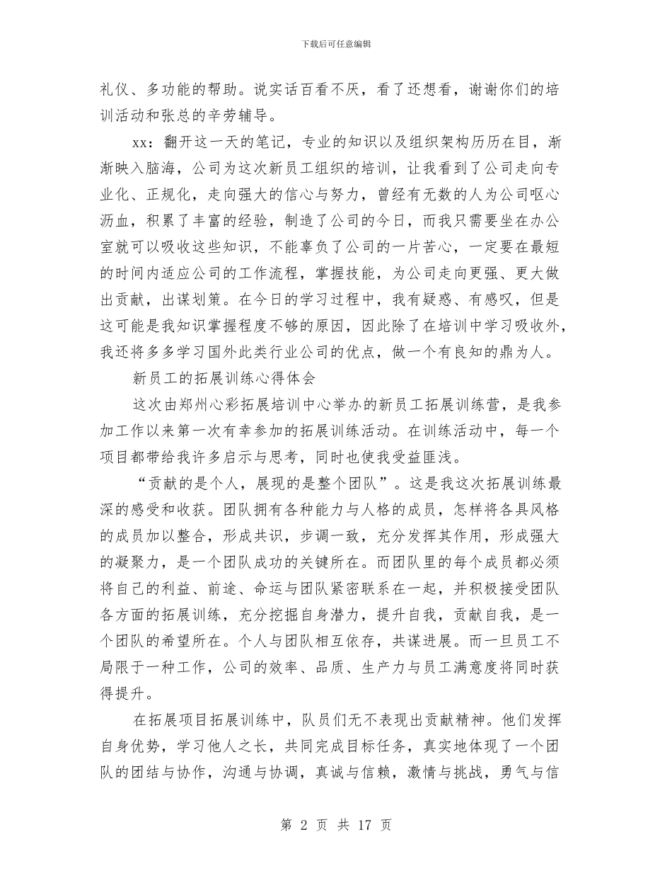 员工心得体会范文4篇与员工感恩企业的演讲稿汇编_第2页