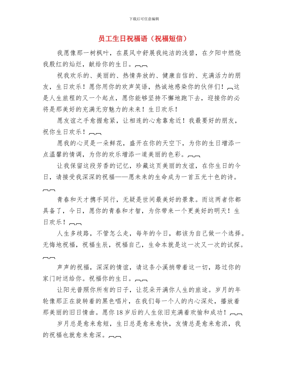 员工感恩企业的演讲稿范文与员工生日祝福语汇编_第3页