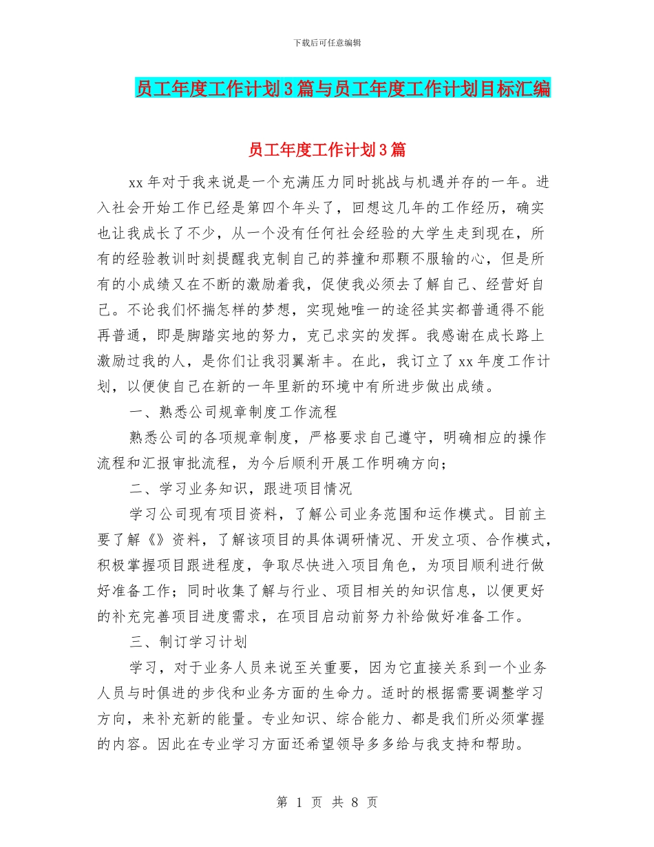 员工年度工作计划3篇与员工年度工作计划目标汇编_第1页