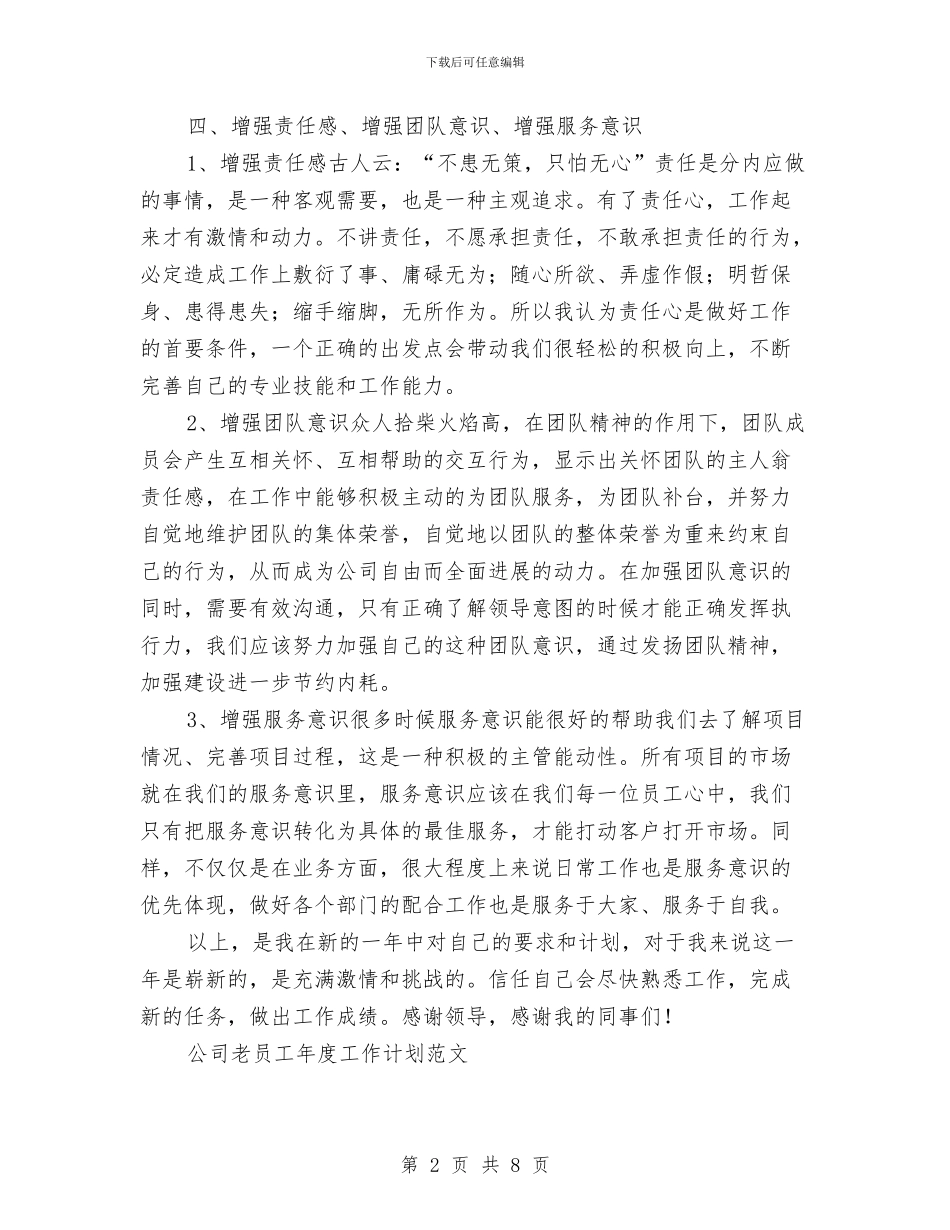 员工年度工作计划3篇与员工年度工作计划目标汇编_第2页