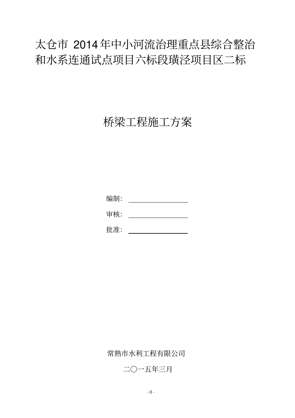 农桥施工方案_第1页