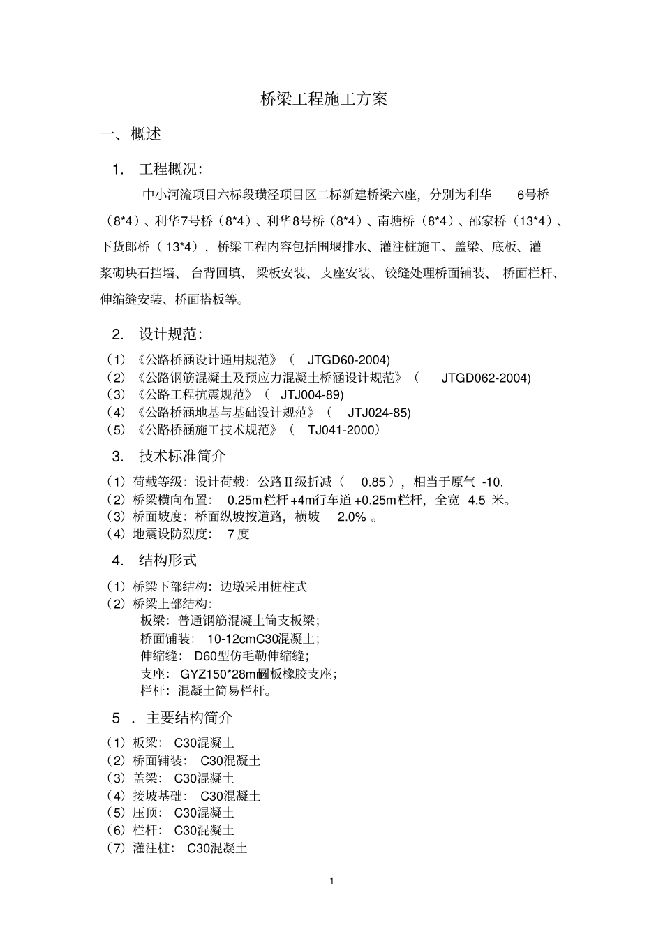 农桥施工方案_第2页