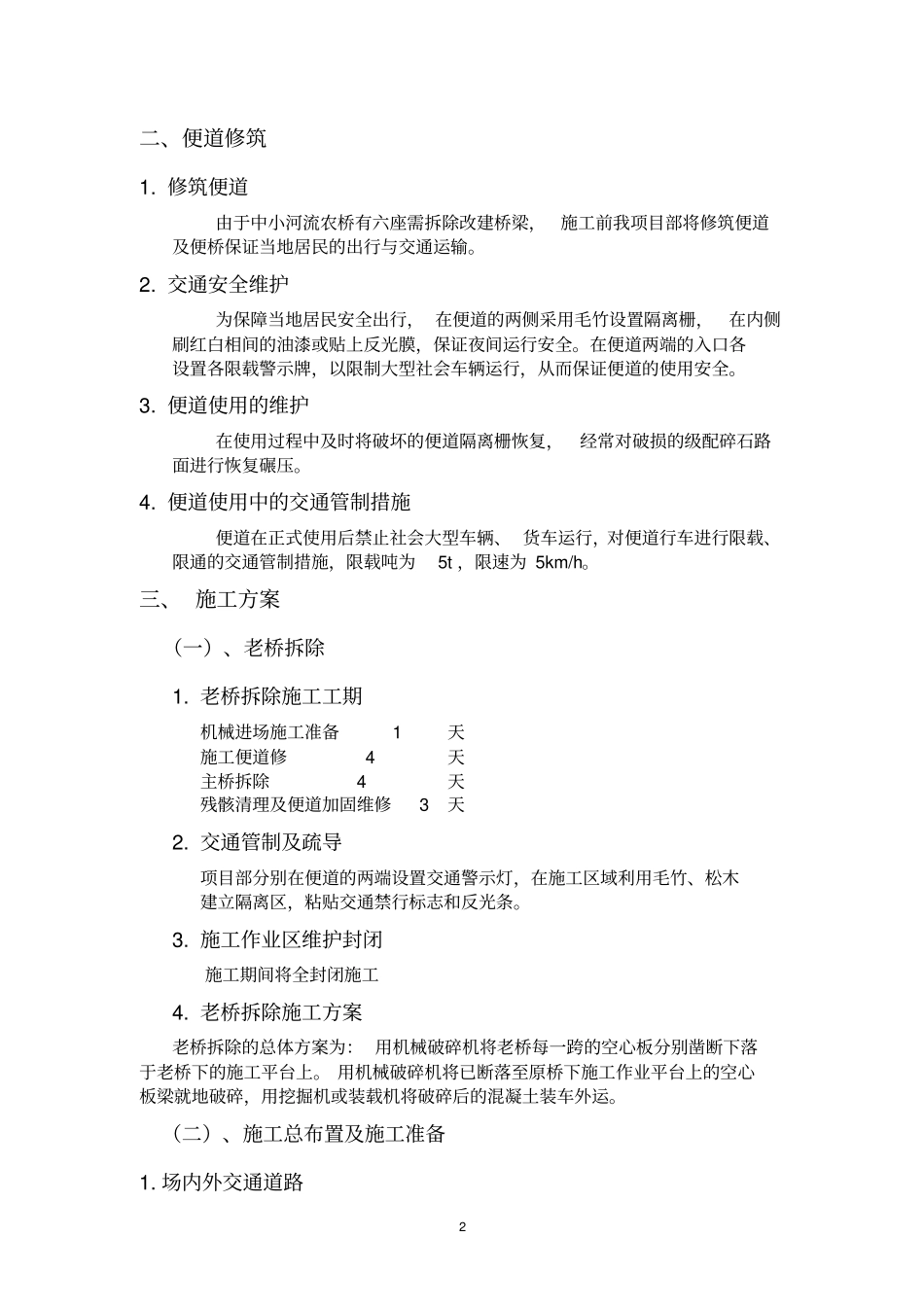 农桥施工方案_第3页