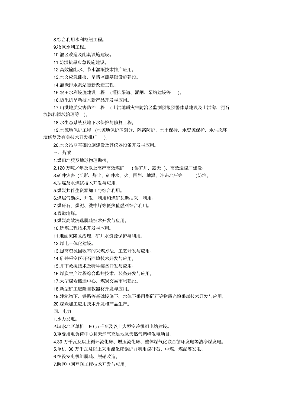农林业中低产田综合治理与稳产高产基本农田建设。农产品基地_第3页