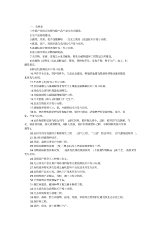 农林业中低产田综合治理与稳产高产基本农田建设。农产品基地