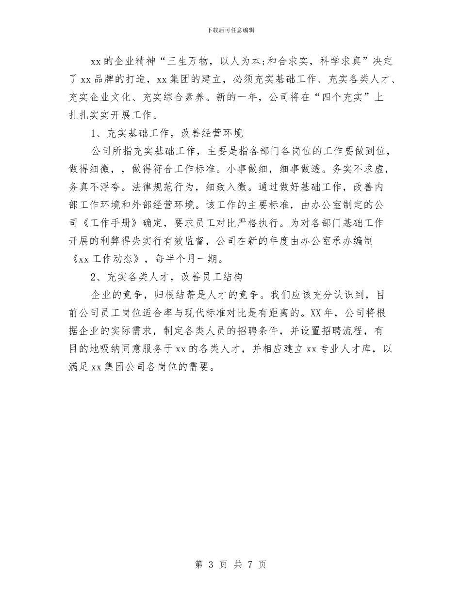 员工年度工作计划范本与员工技能培训计划汇编_第3页