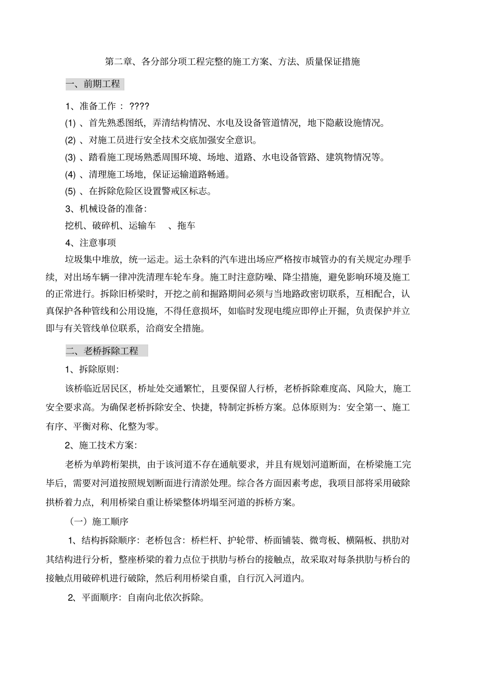 农桥改造施工组织设计_第3页