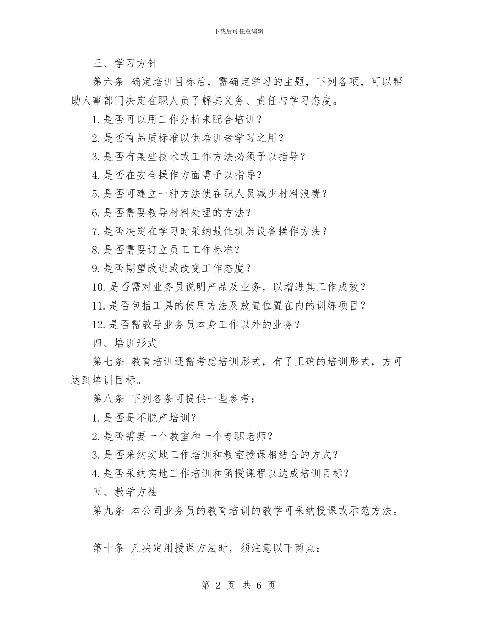 员工教育培训计划与员工试用期间工作计划范文汇编_第2页