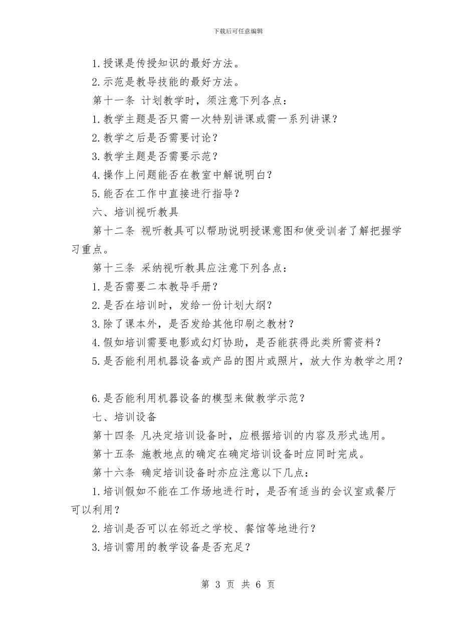员工教育培训计划与周工作计划范文汇编_第3页