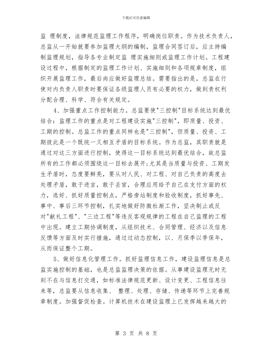 员工新年工作计划与员工新年工作计划书汇编_第3页