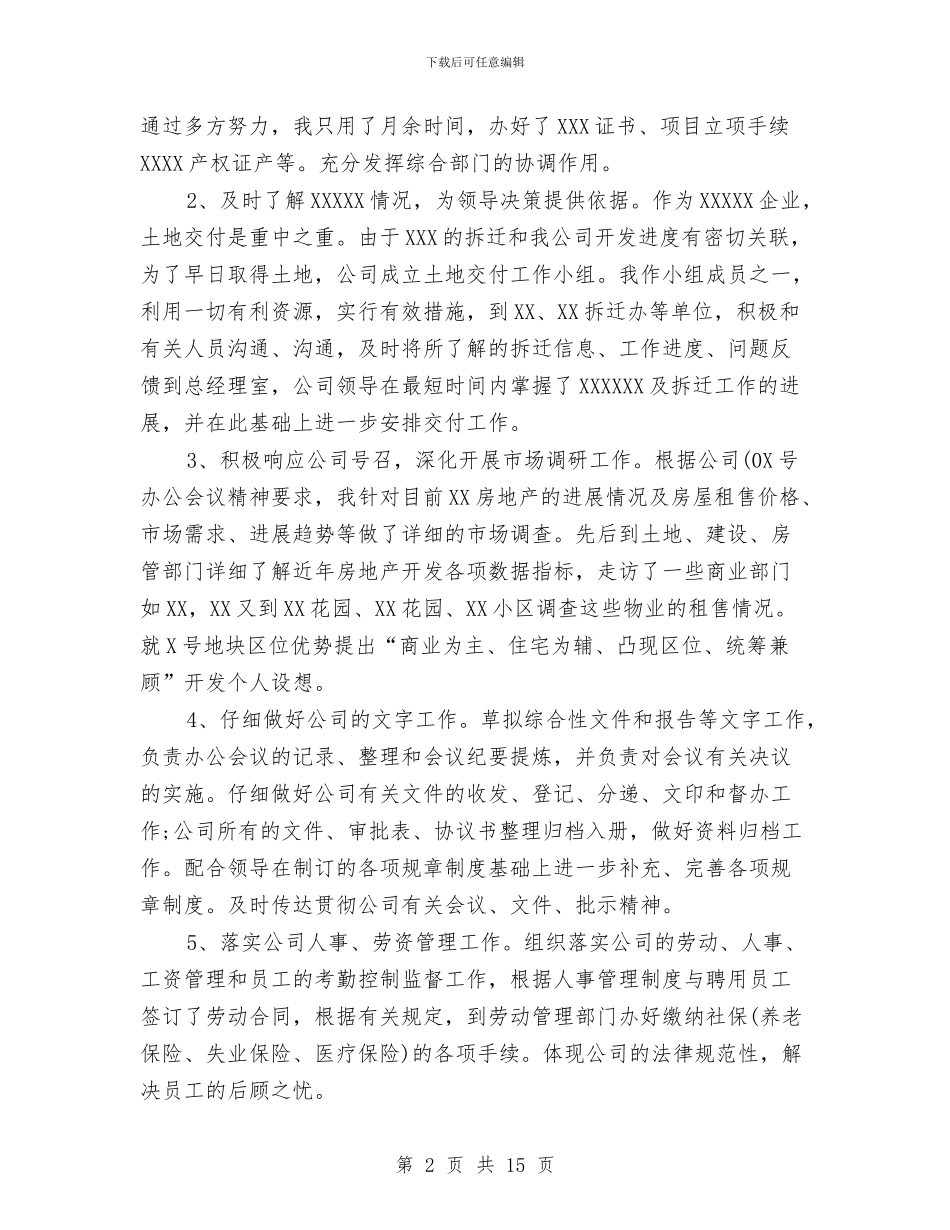员工晋级工作自我总结与员工月工作总结模板4篇汇编_第2页