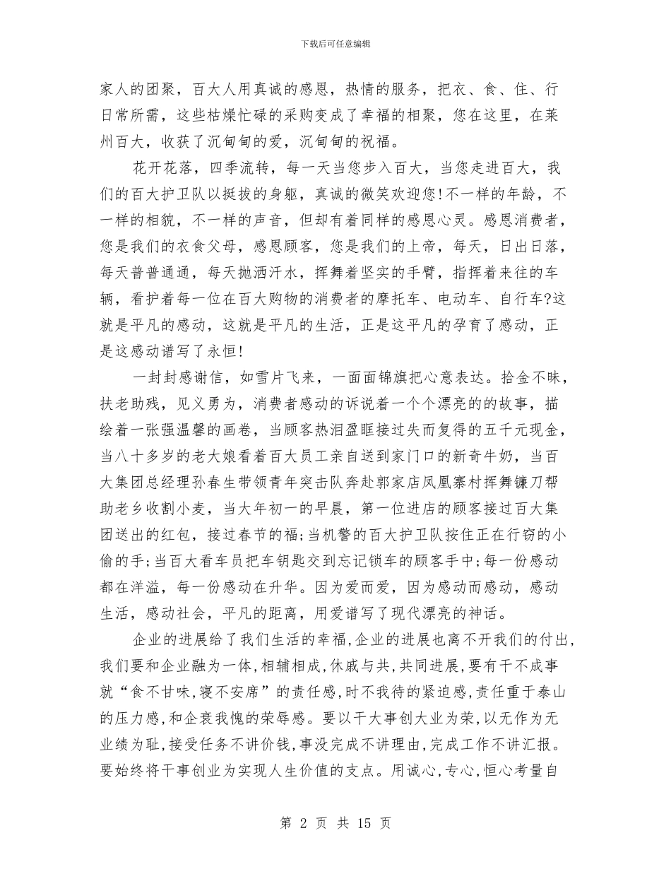 员工感恩演讲稿3篇与员工承诺书范文4篇汇编_第2页