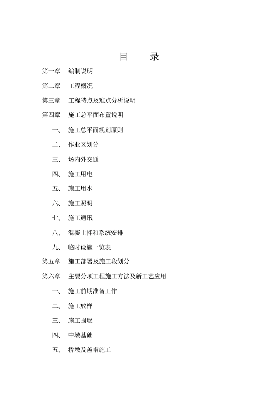 农桥施工组织设计_第1页