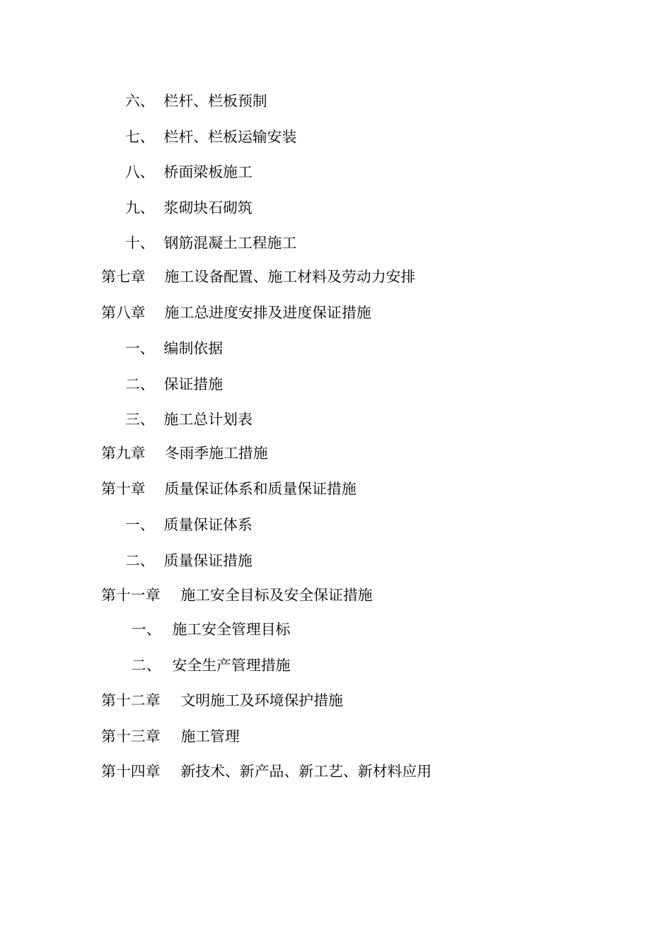 农桥施工组织设计_第2页