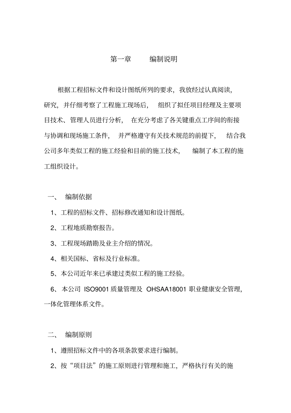 农桥施工组织设计_第3页