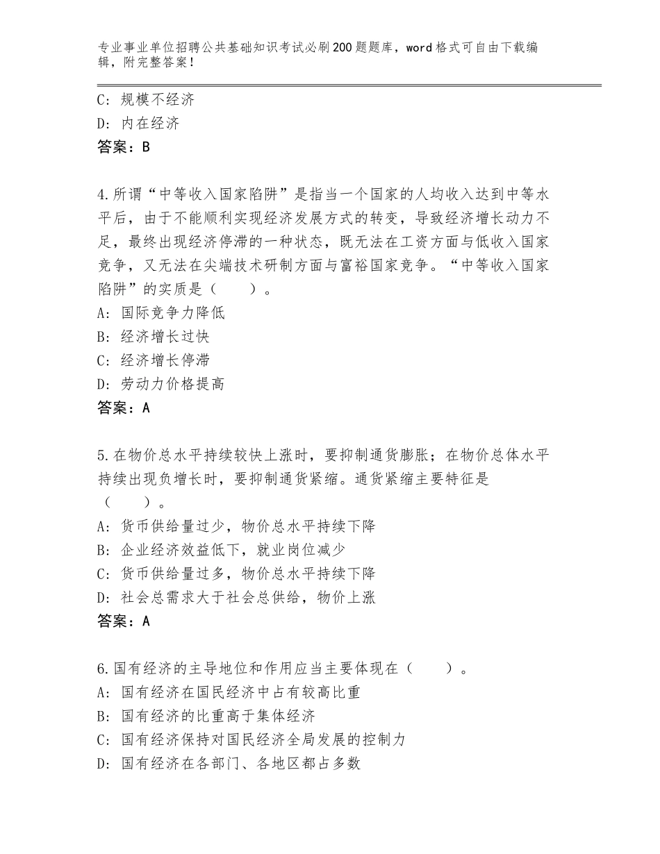 2024年黑龙江省事业单位招聘公共基础知识考试必刷200题内部题库附参考答案（B卷）_第2页