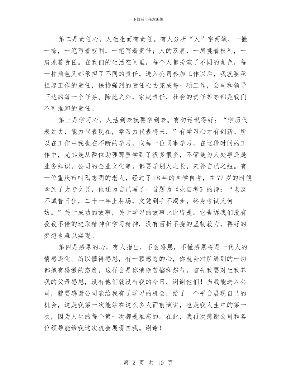 员工我的梦想演讲稿与员工承诺书范文4篇汇编_第2页