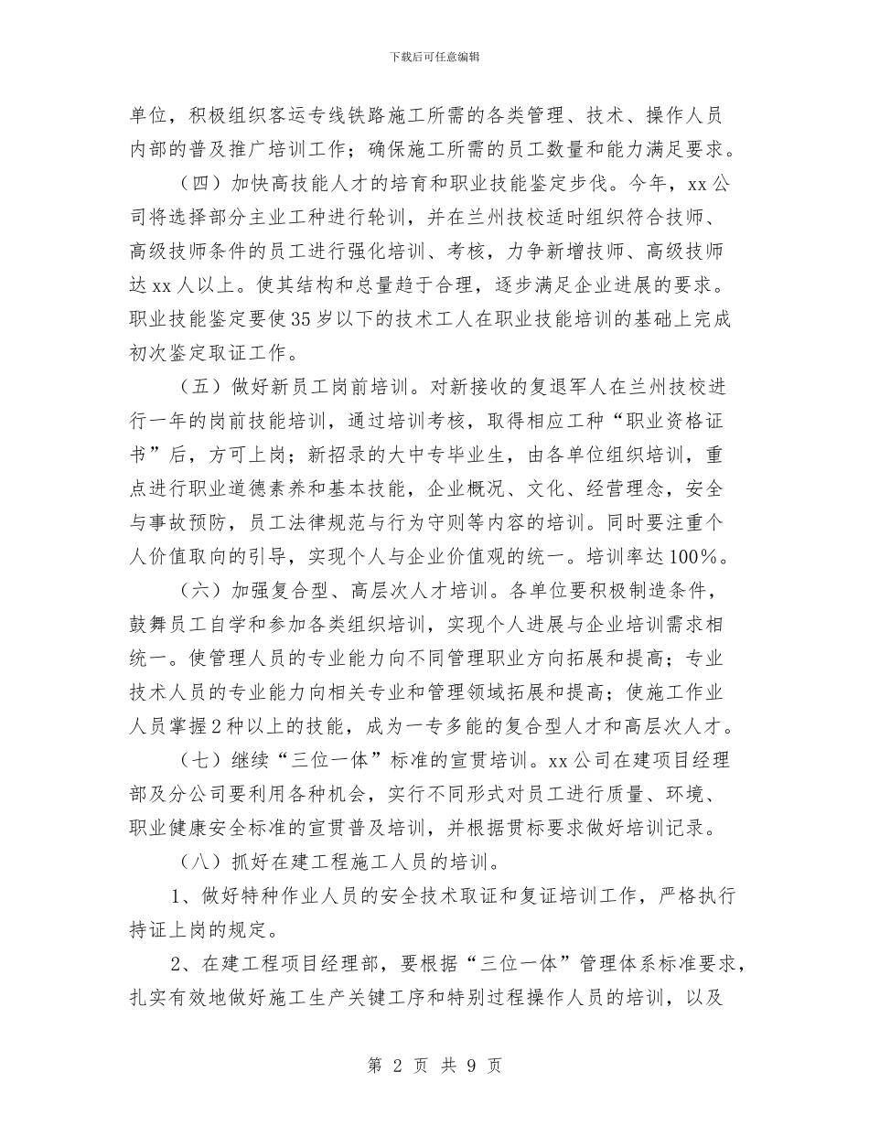 员工技能培训计划与员工教育培训计划汇编_第2页