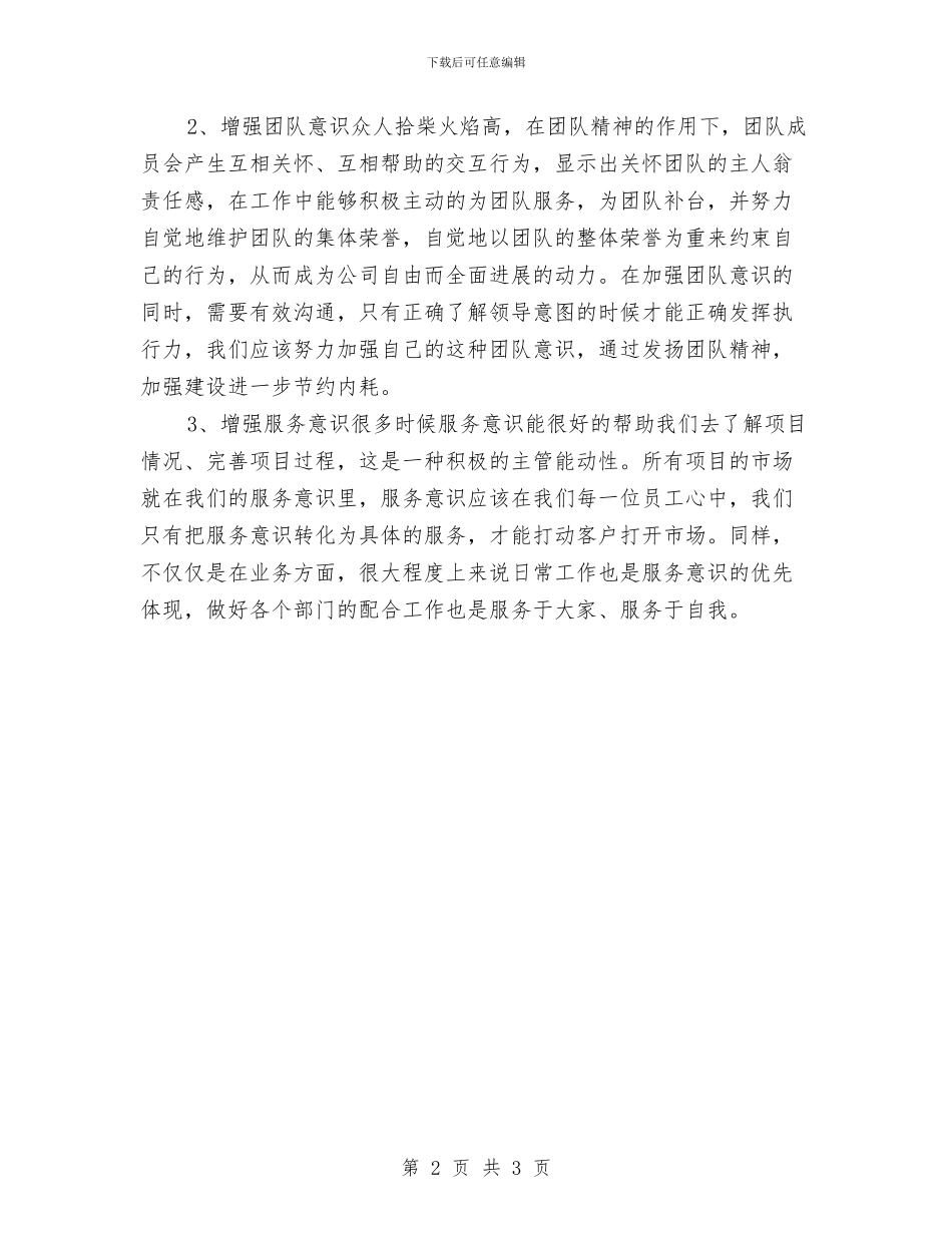 员工月度工作计划表2024与员工月度工作计划表结尾汇编_第2页